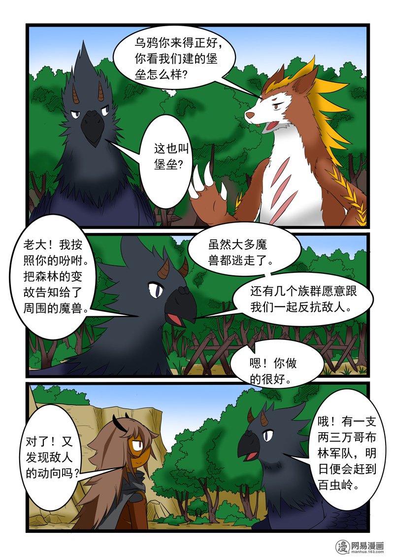 噬龙蚁170 第170话
