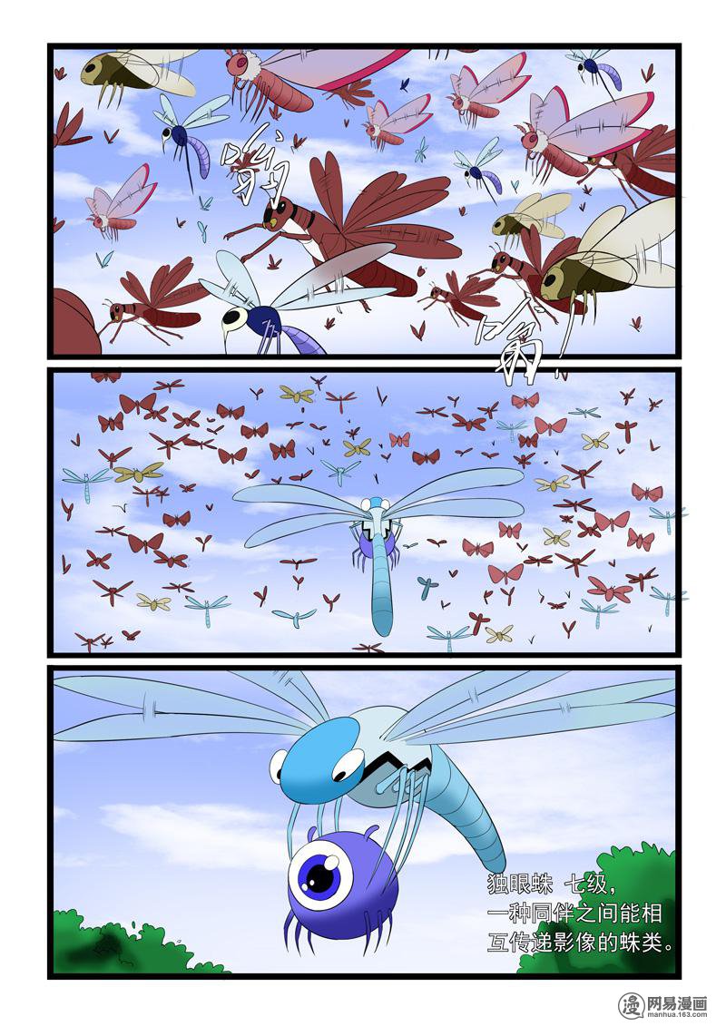 噬龙蚁178 第178话