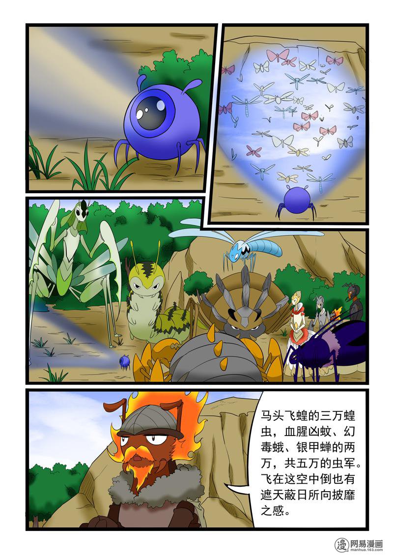 噬龙蚁178 第178话