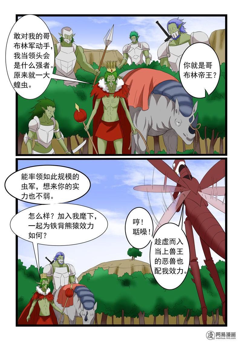 噬龙蚁178 第178话