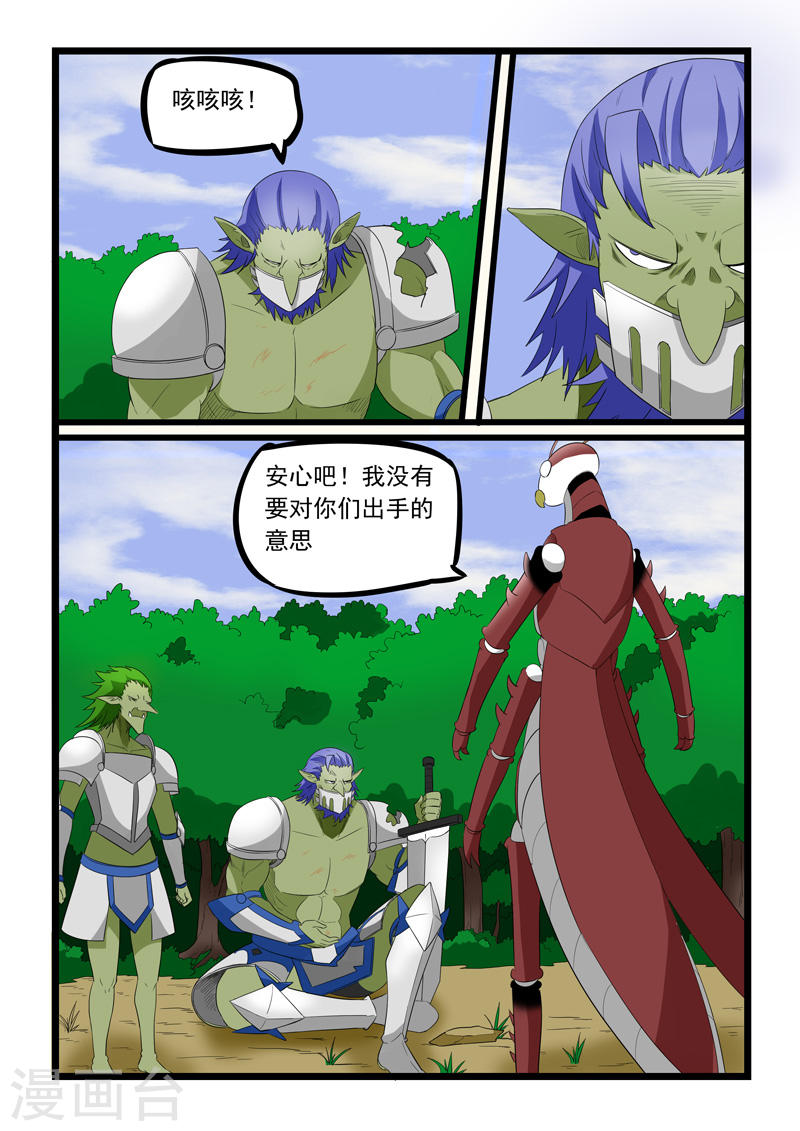 噬龙蚁第185话(10P)