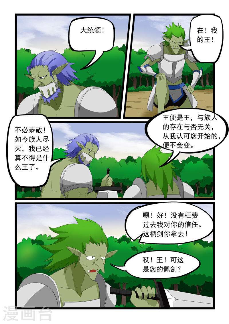 噬龙蚁第185话(10P)