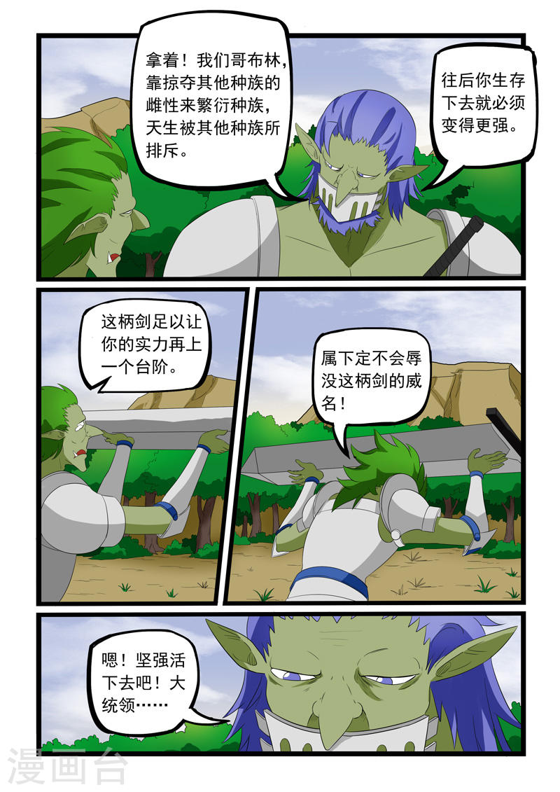 噬龙蚁第185话(10P)