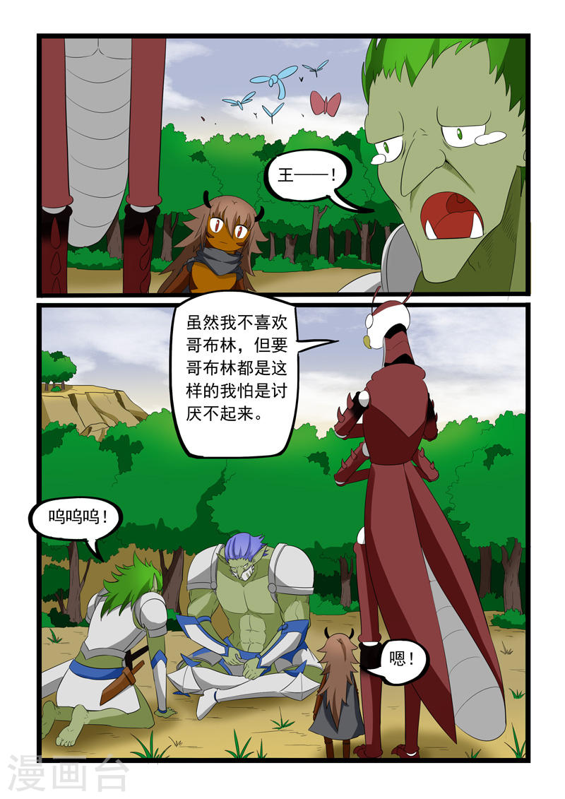 噬龙蚁第185话(10P)