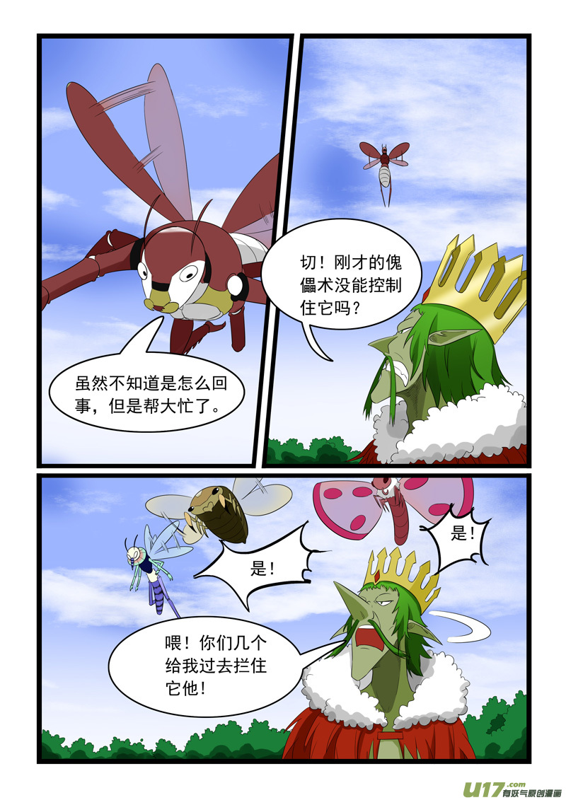 噬龙蚁第一百八十二话