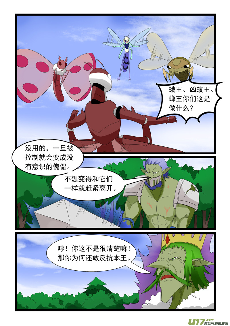 噬龙蚁第一百八十二话