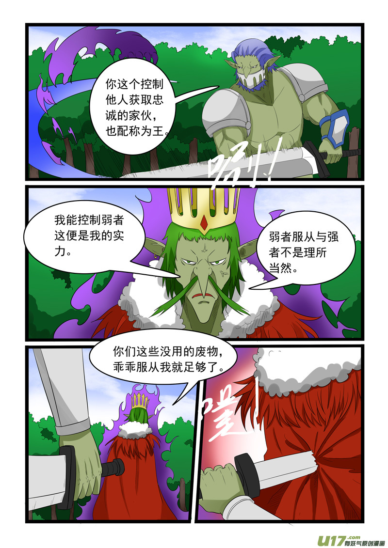 噬龙蚁第一百八十二话
