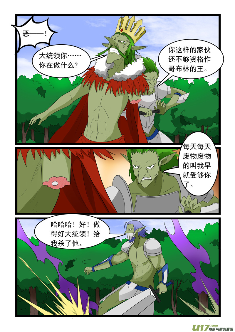 噬龙蚁第一百八十二话
