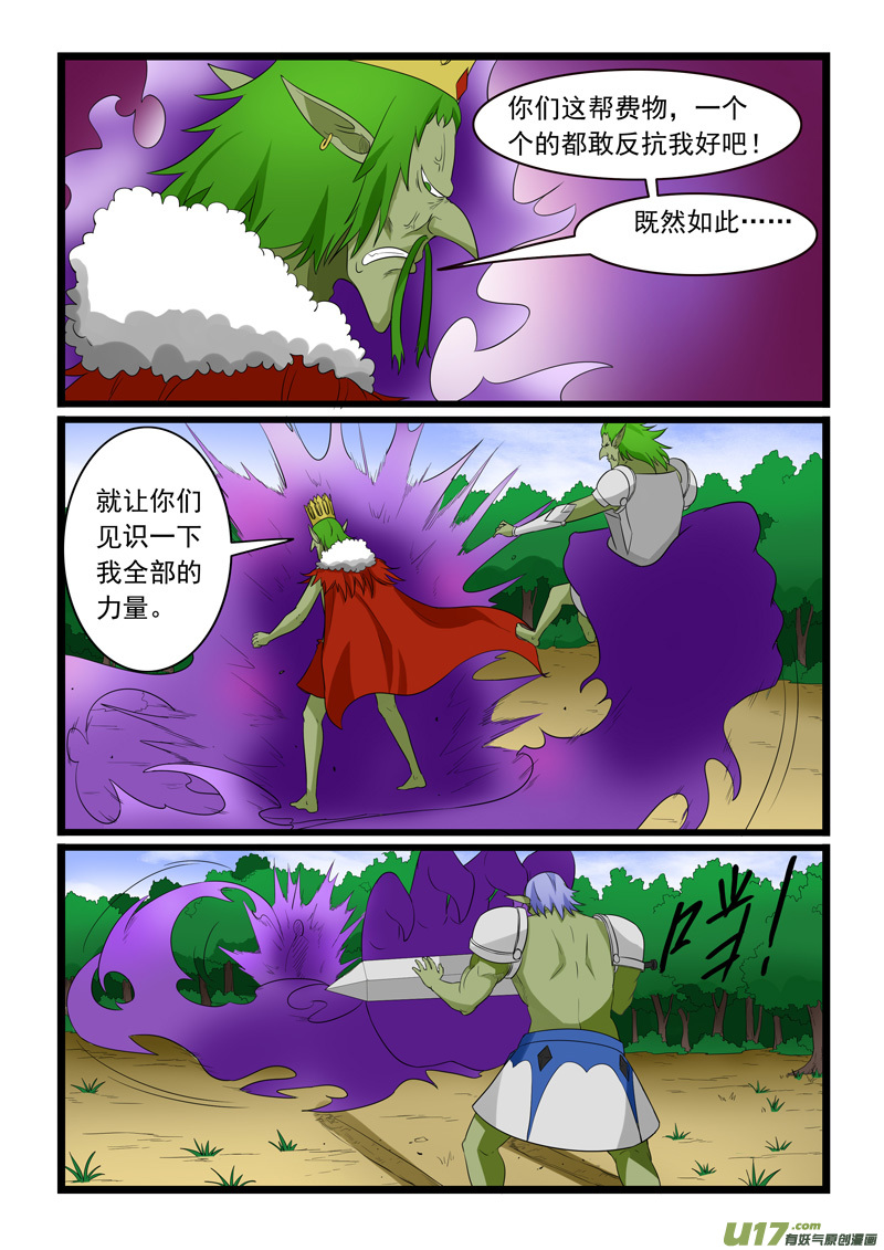 噬龙蚁第一百八十二话