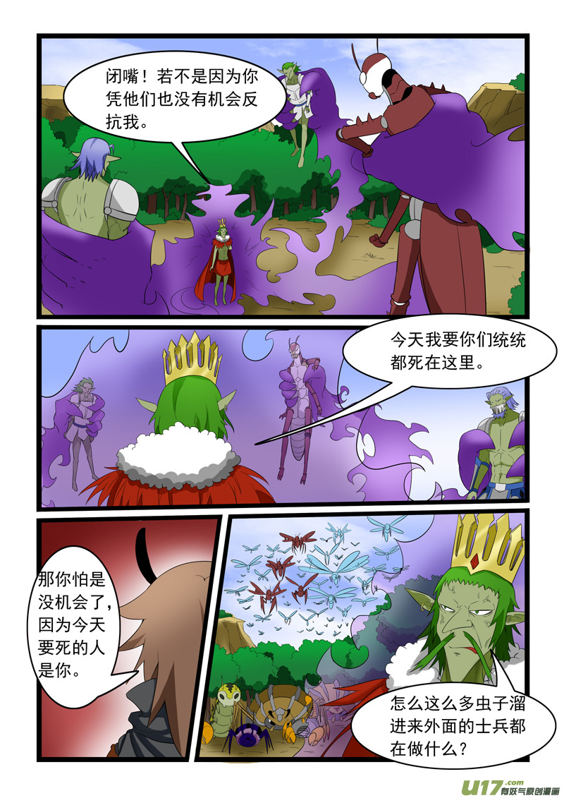 噬龙蚁第一百八十二话