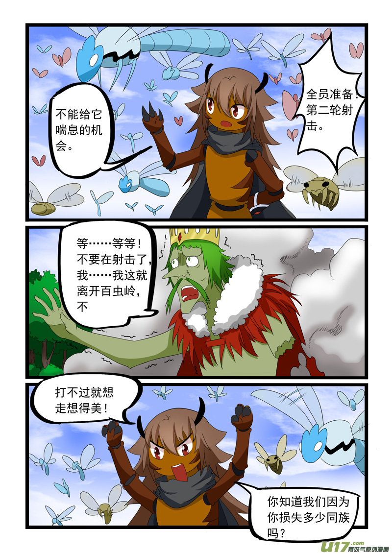 噬龙蚁第一百八十三话