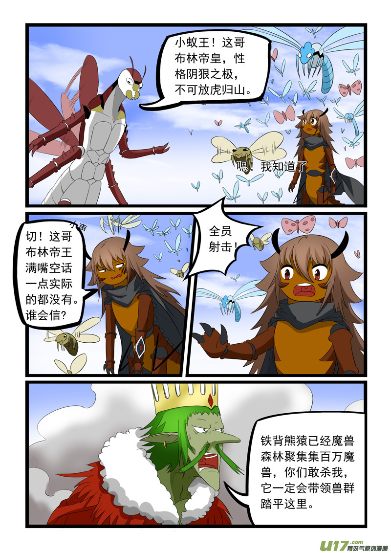 噬龙蚁第一百八十三话
