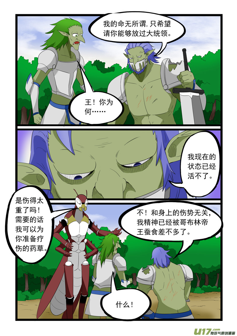 噬龙蚁第一百八十五话