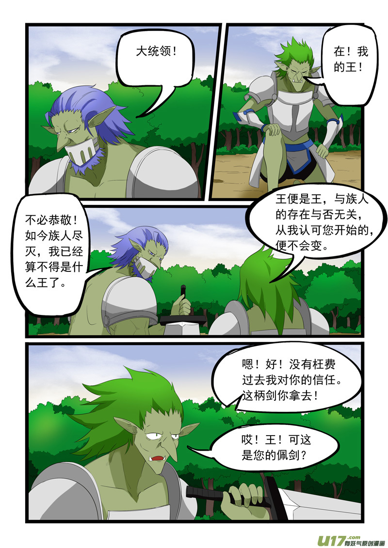 噬龙蚁第一百八十五话