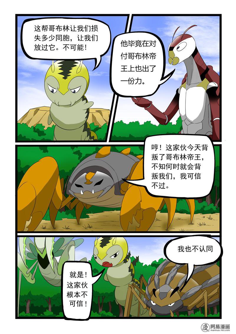 噬龙蚁186 第186话