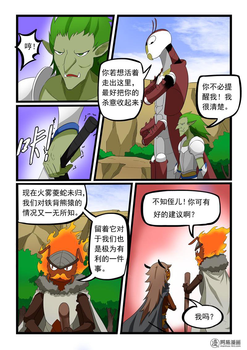 噬龙蚁186 第186话