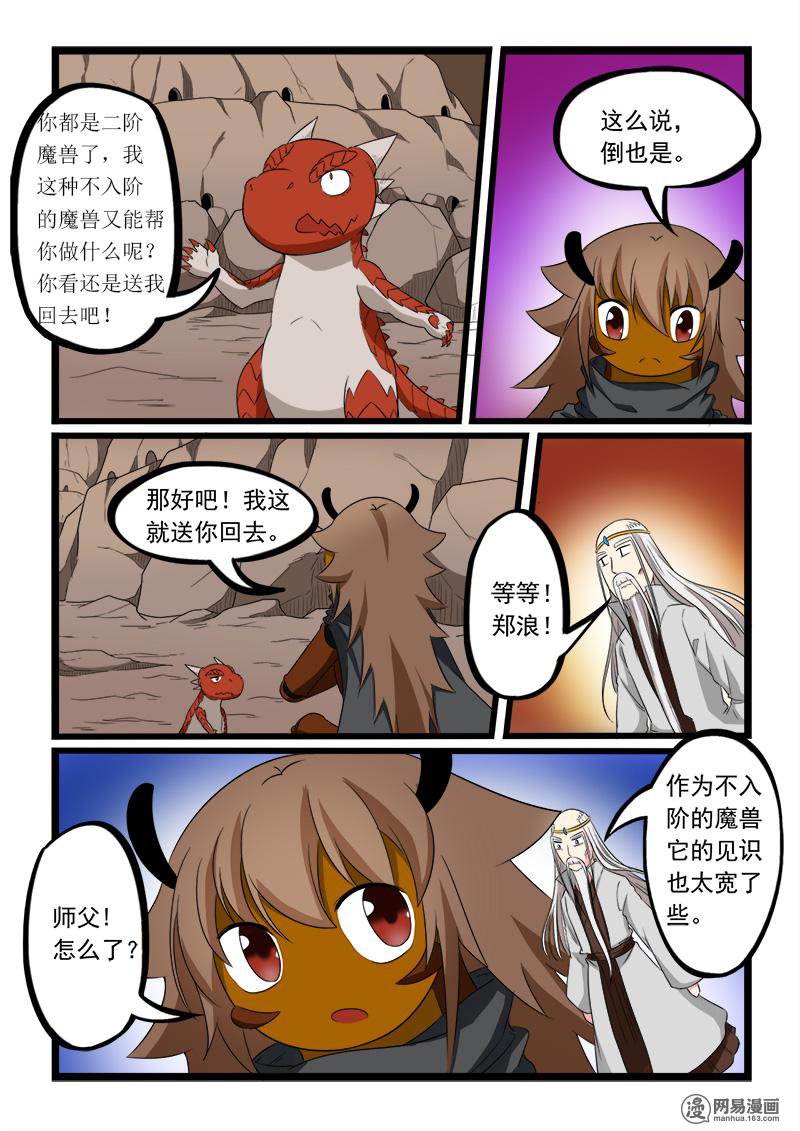 噬龙蚁189 第189话