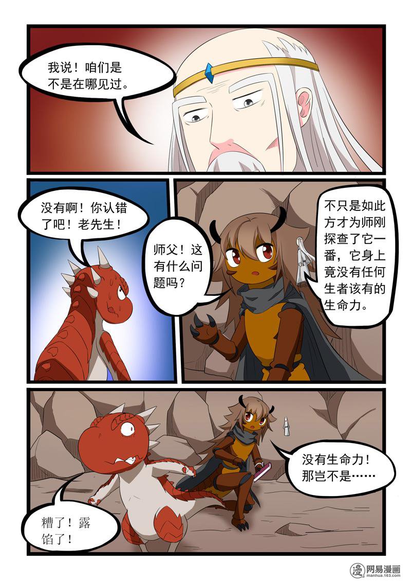 噬龙蚁189 第189话