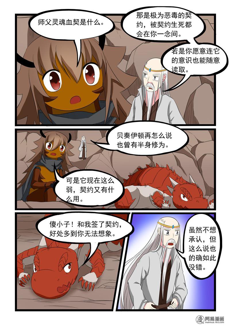 噬龙蚁189 第189话