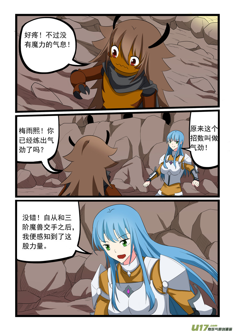 噬龙蚁第一百八十七话