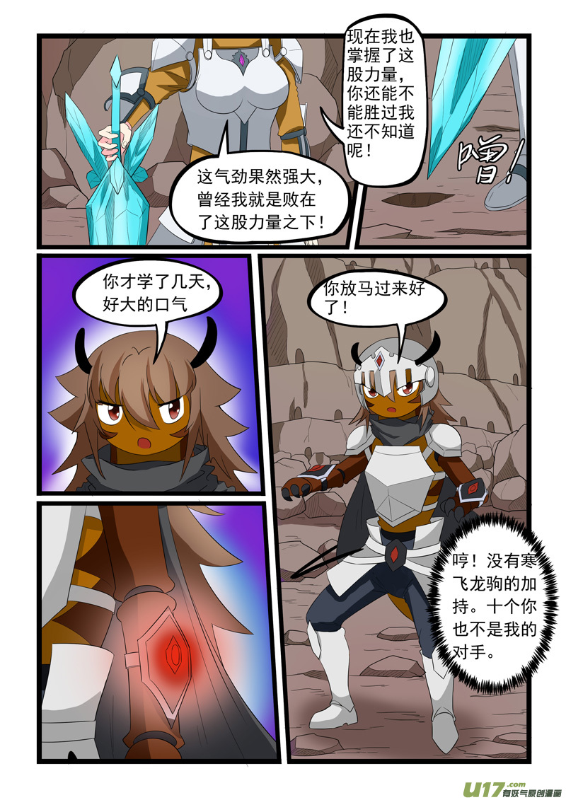 噬龙蚁第一百八十七话