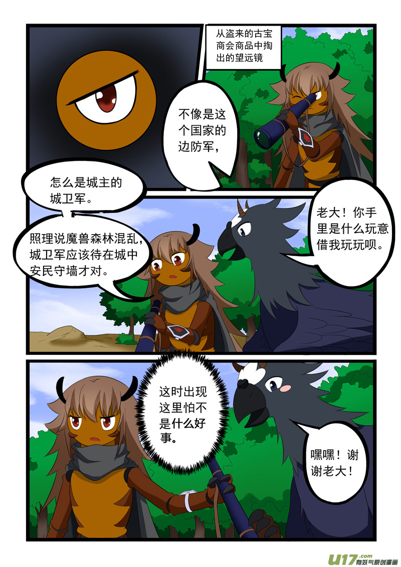 噬龙蚁第一百九十二话