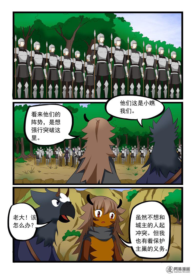 噬龙蚁193 第193话