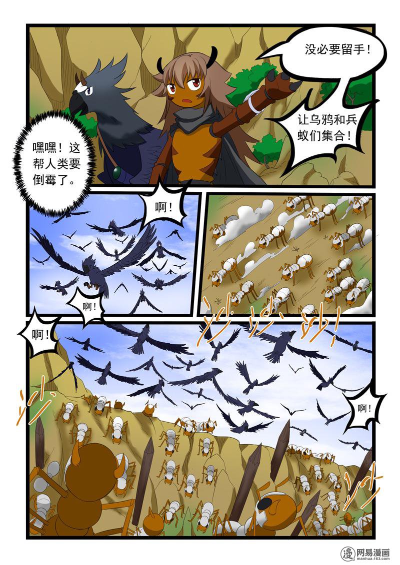 噬龙蚁193 第193话