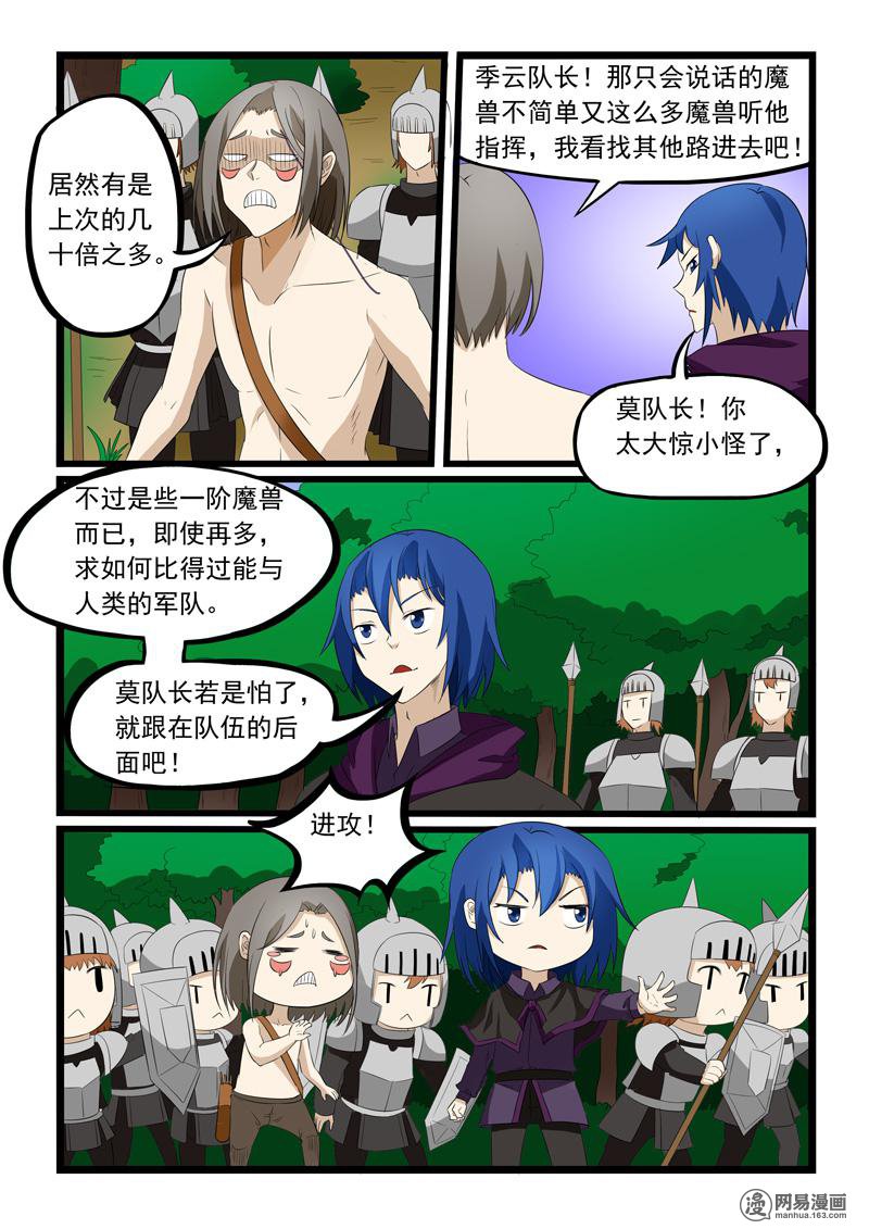 噬龙蚁193 第193话