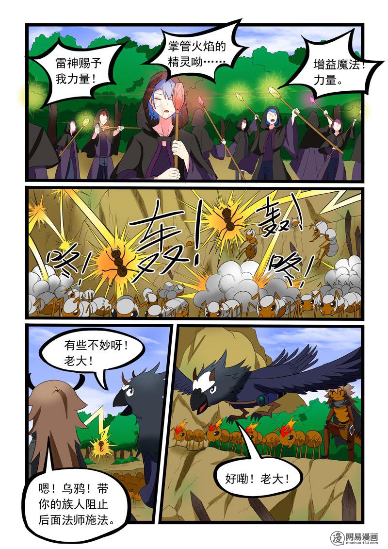 噬龙蚁193 第193话