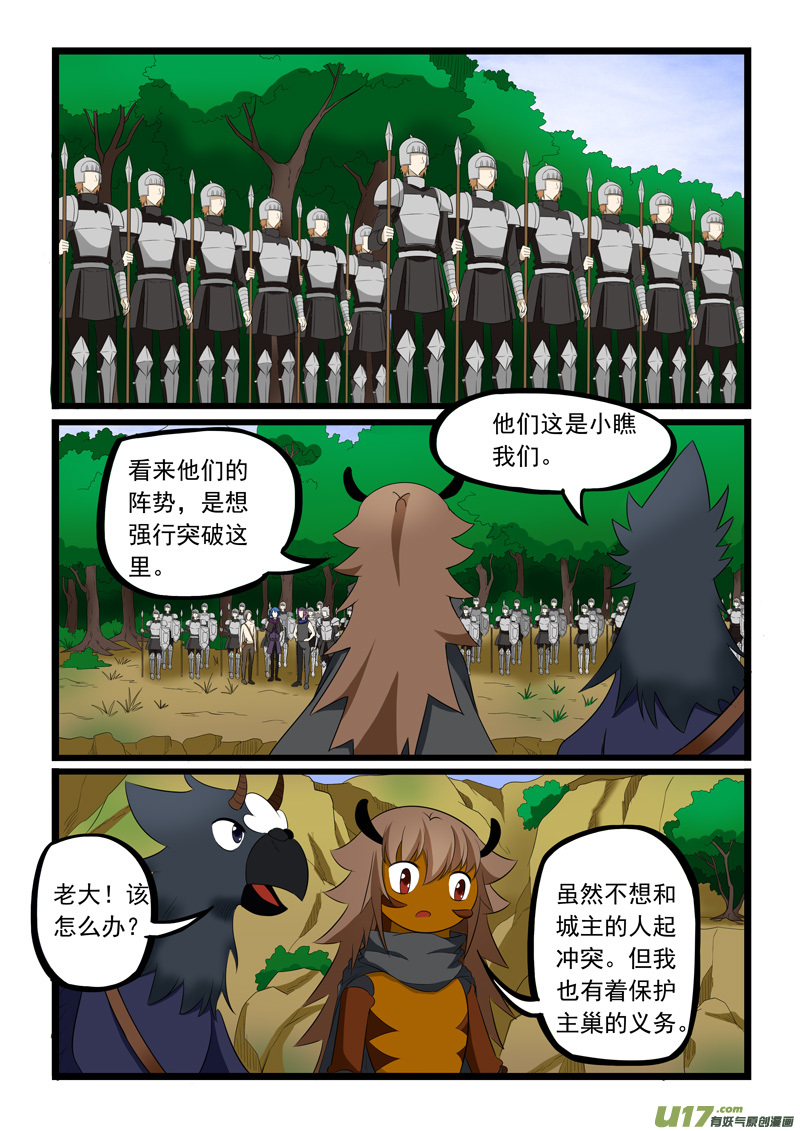 噬龙蚁第一百九十三话