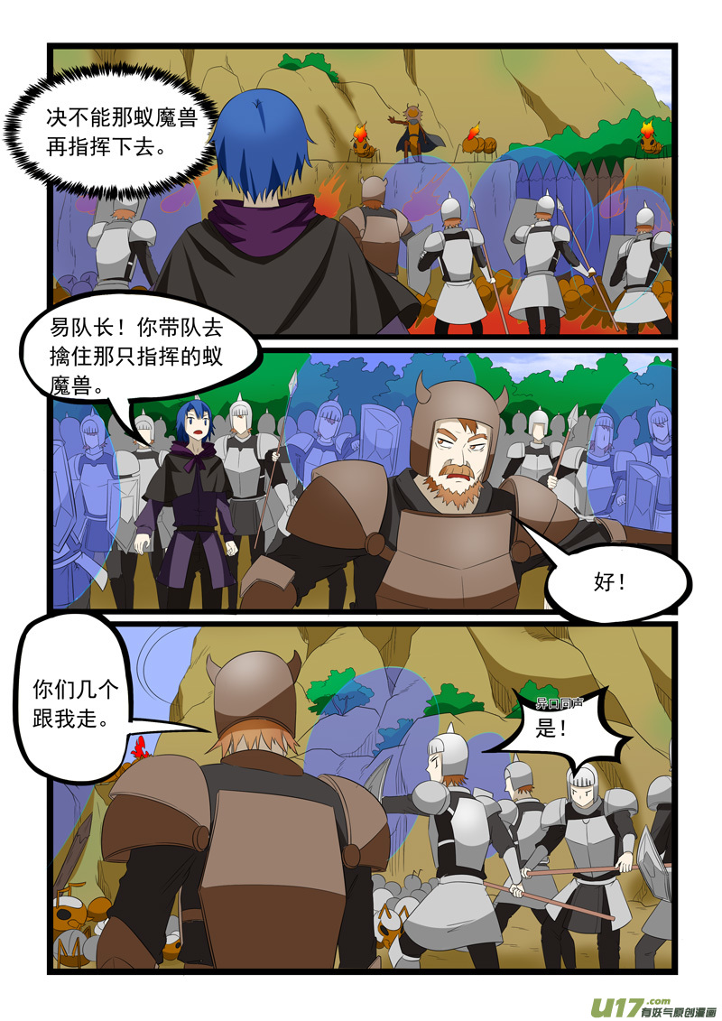 噬龙蚁第一百九十三话