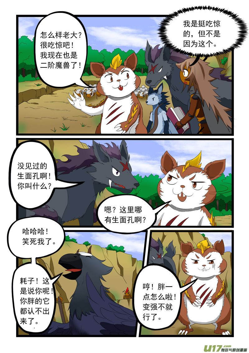 噬龙蚁第一百九十七话