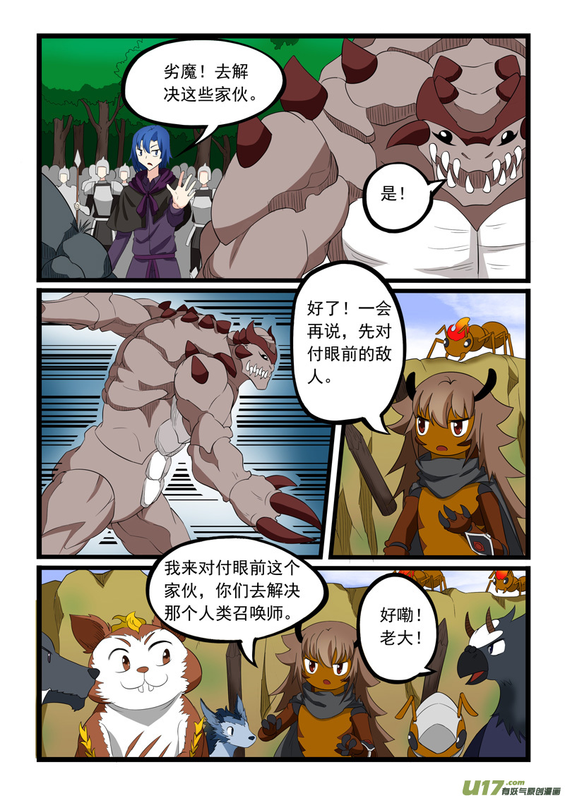 噬龙蚁第一百九十七话