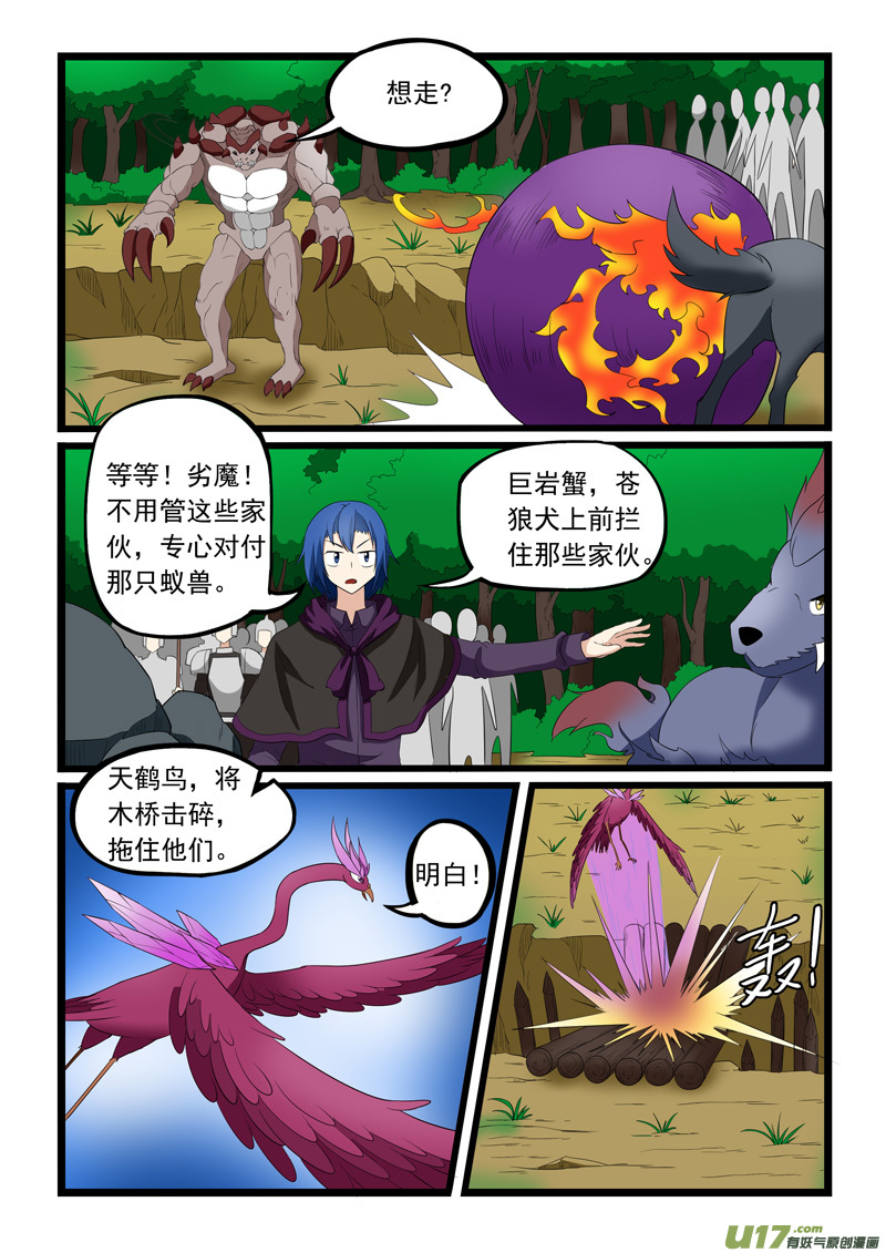 噬龙蚁第一百九十七话