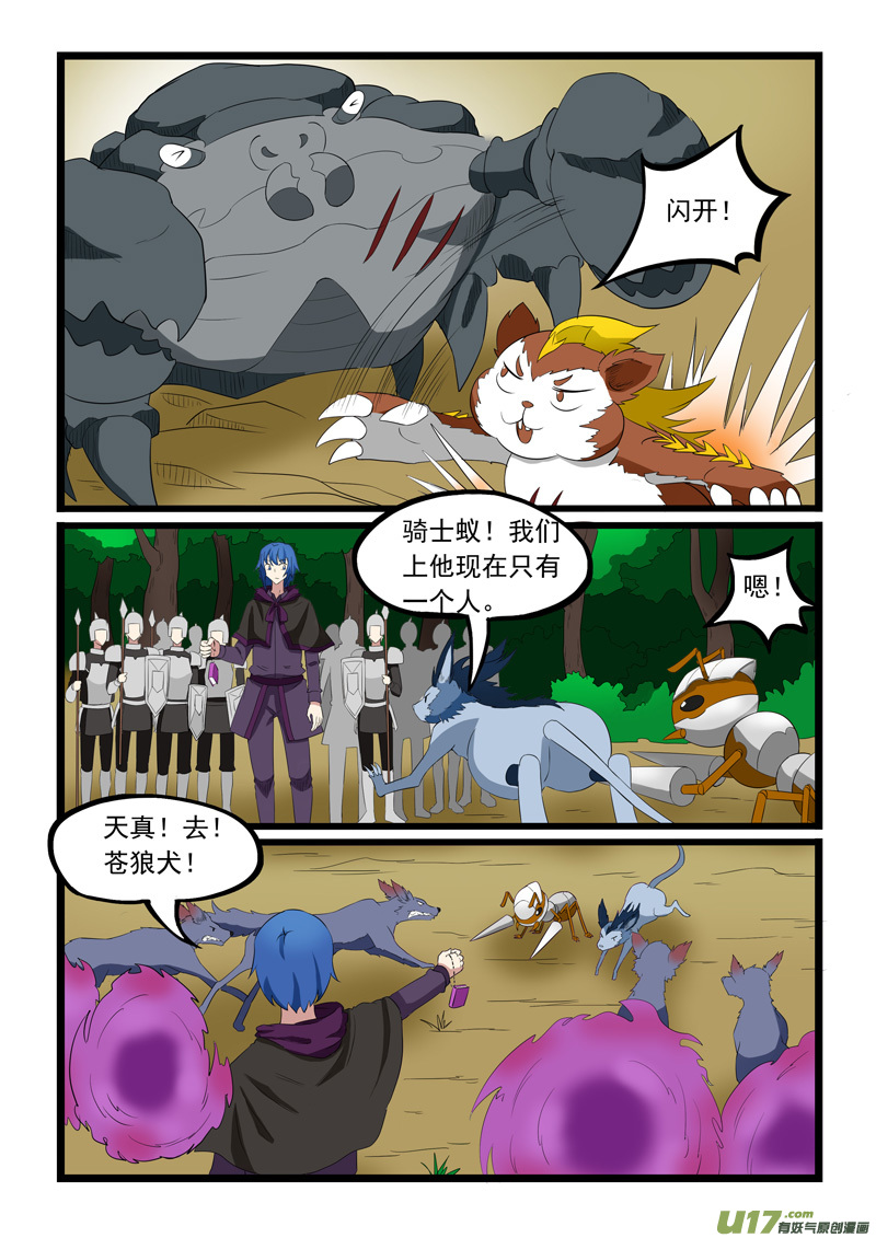 噬龙蚁第一百九十七话