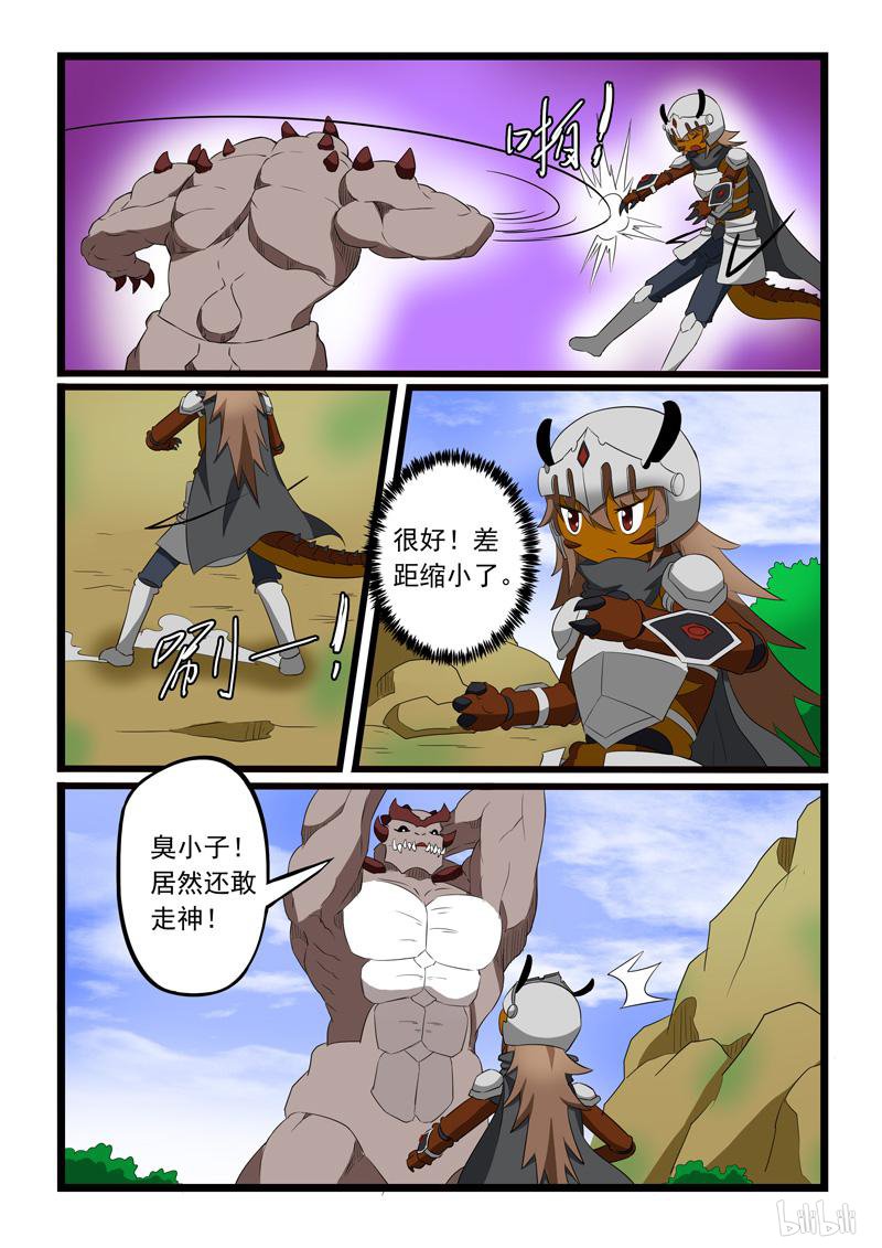 噬龙蚁198 第198话