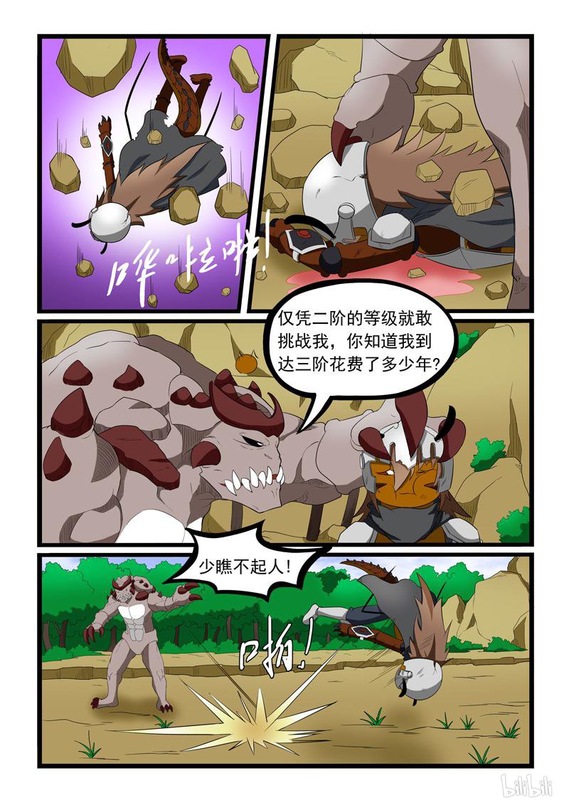 噬龙蚁198 第198话