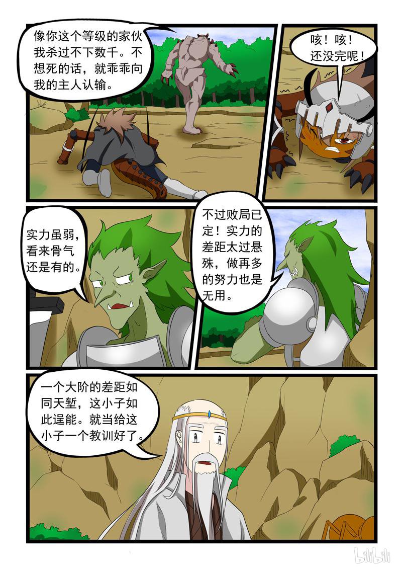 噬龙蚁198 第198话