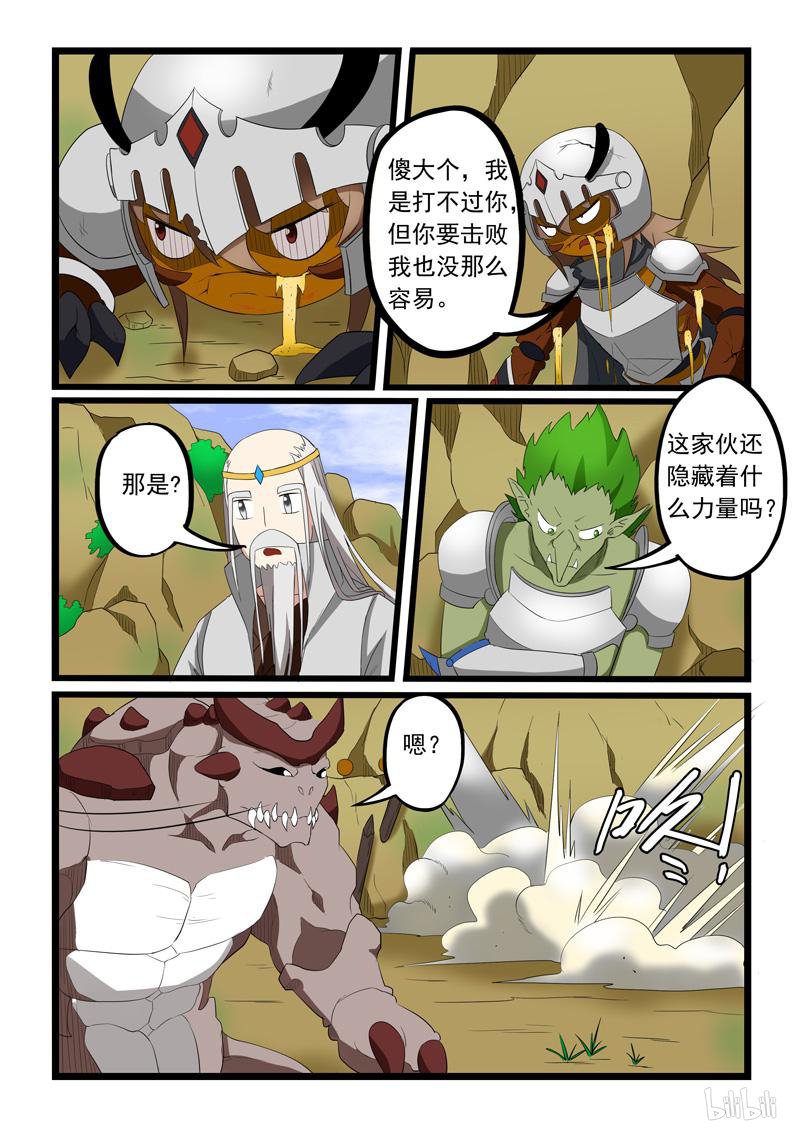 噬龙蚁198 第198话