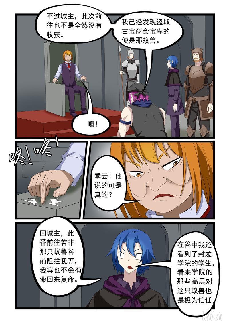 噬龙蚁203 第203话