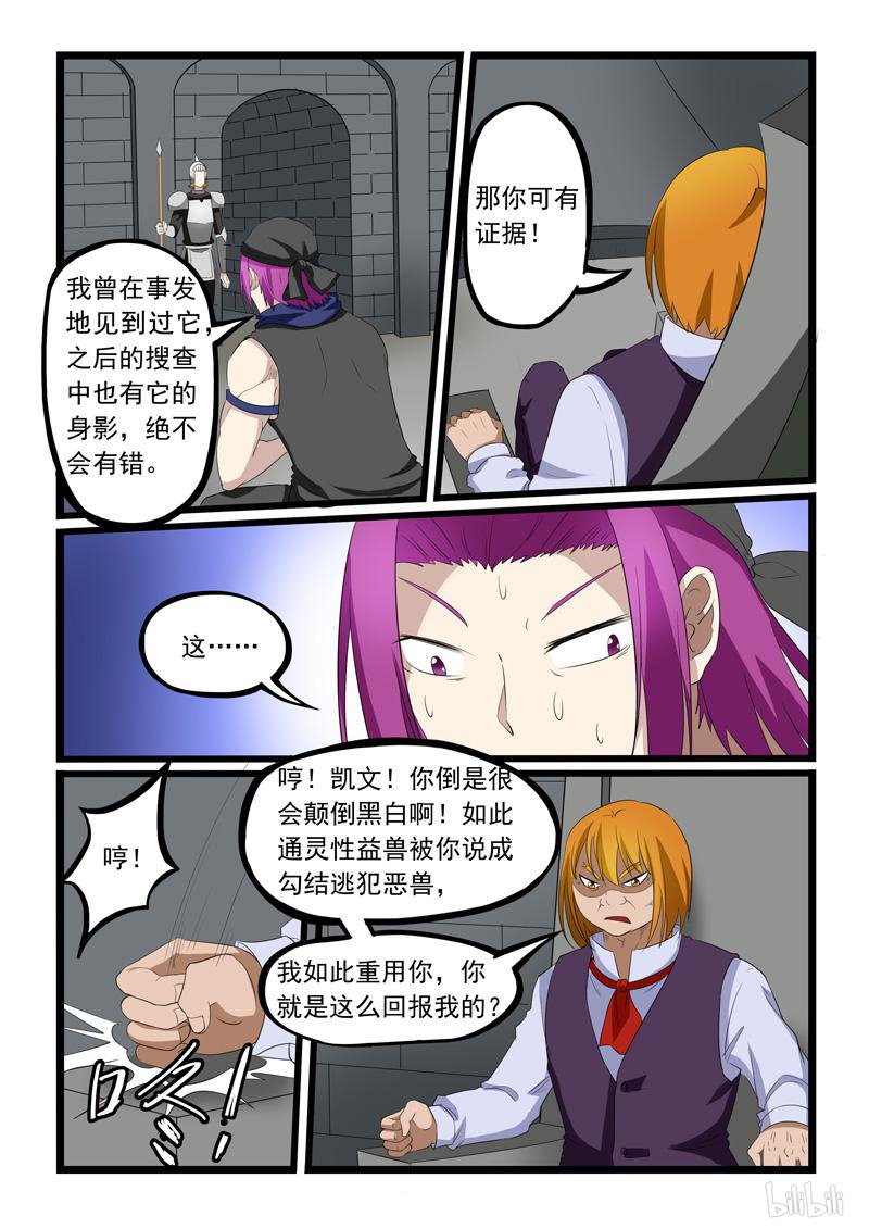 噬龙蚁203 第203话