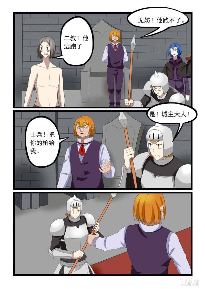 噬龙蚁203 第203话