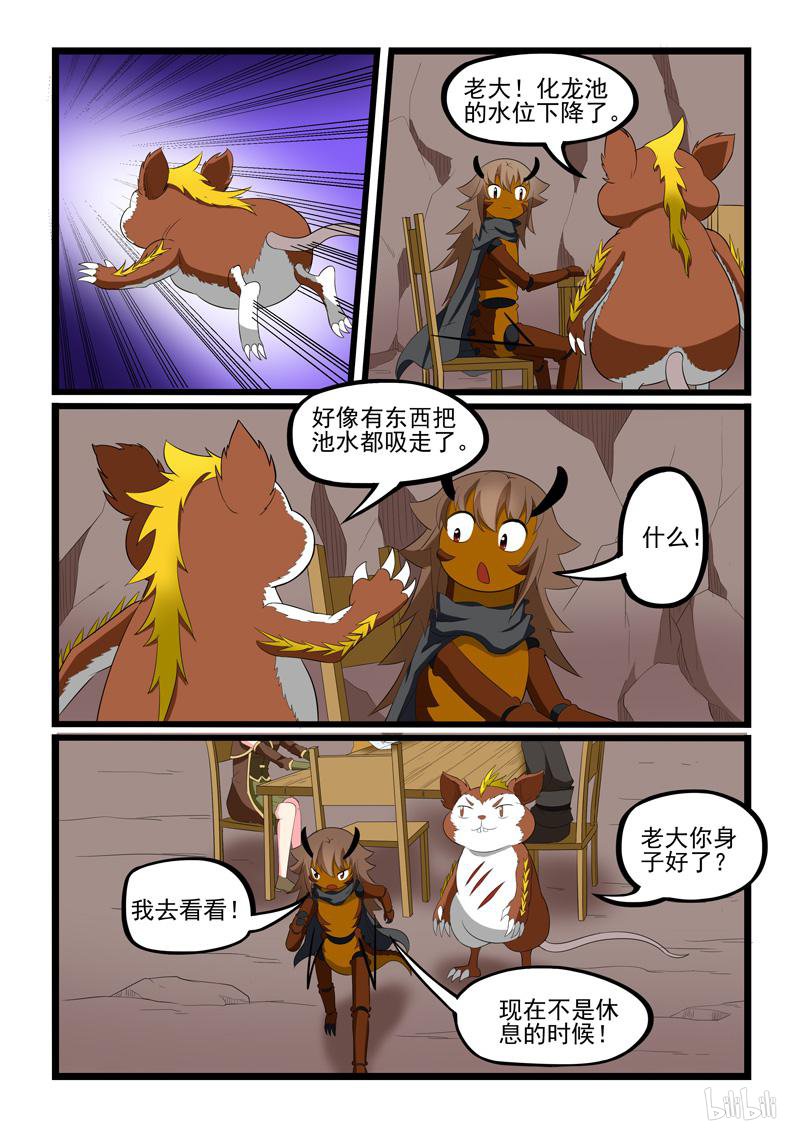 噬龙蚁205 第205话