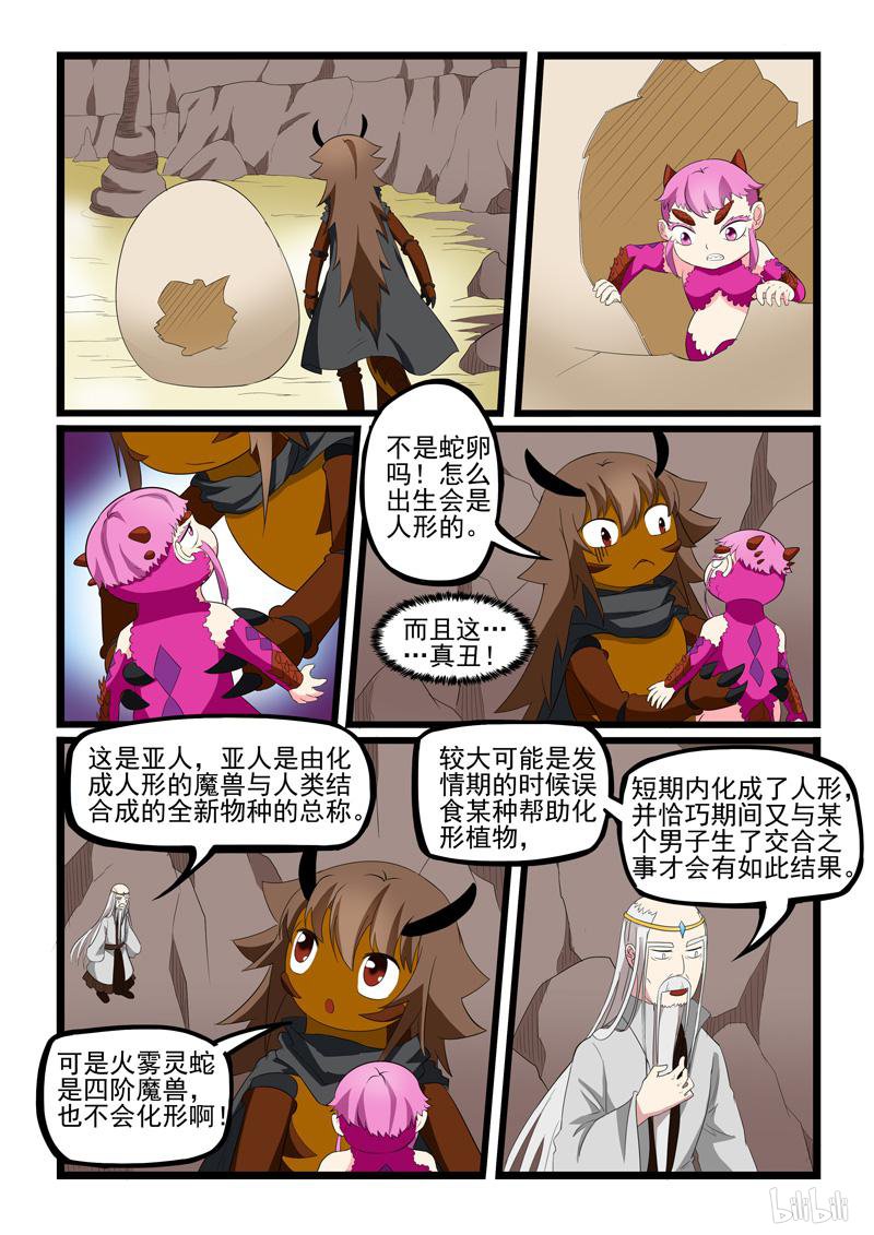 噬龙蚁205 第205话