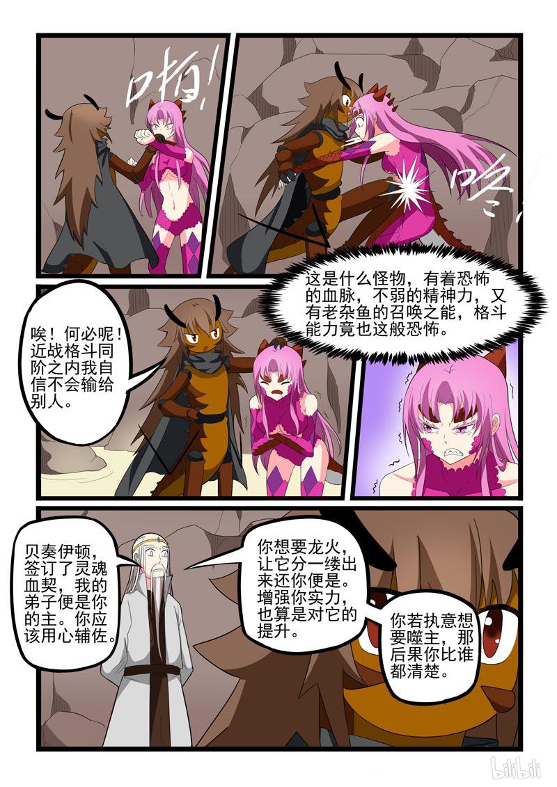 噬龙蚁205 第205话