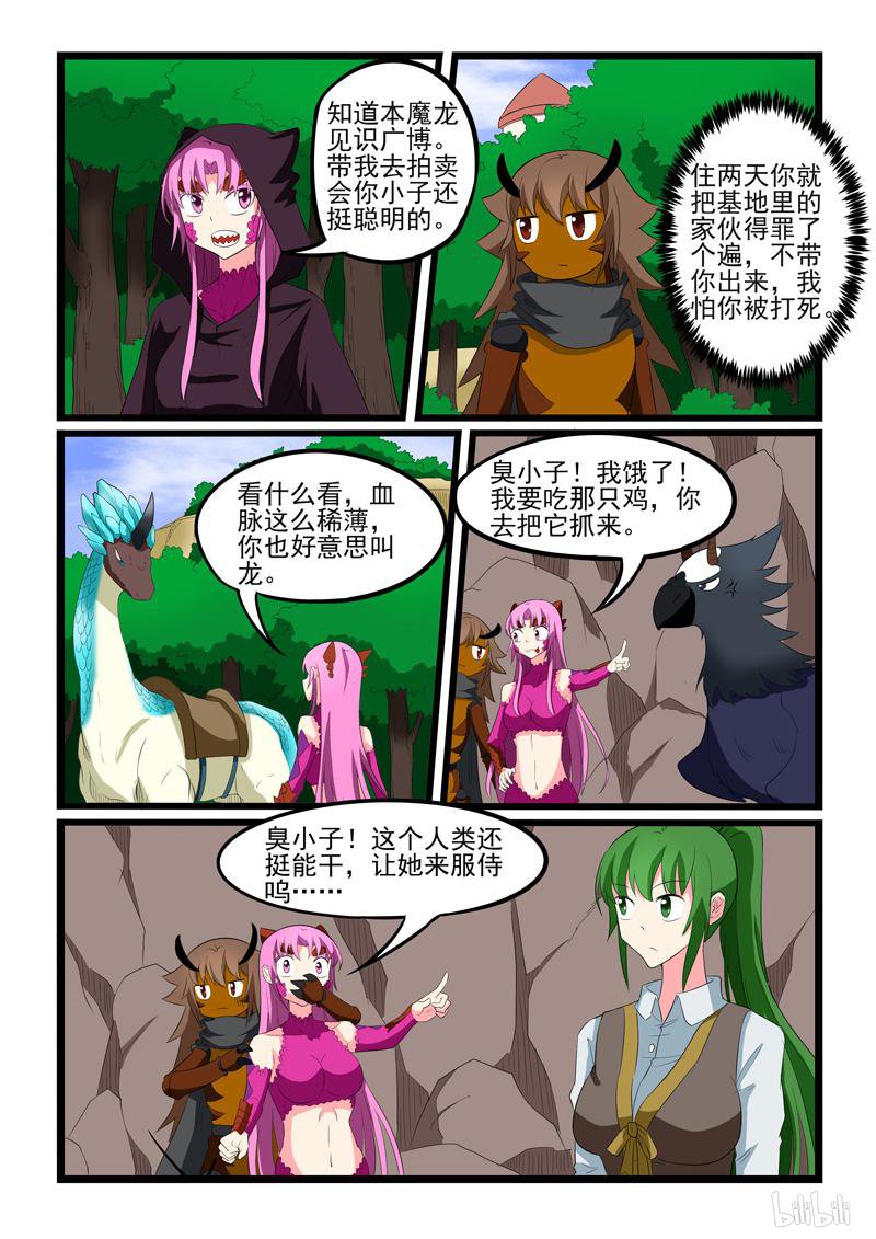 噬龙蚁207 第207话