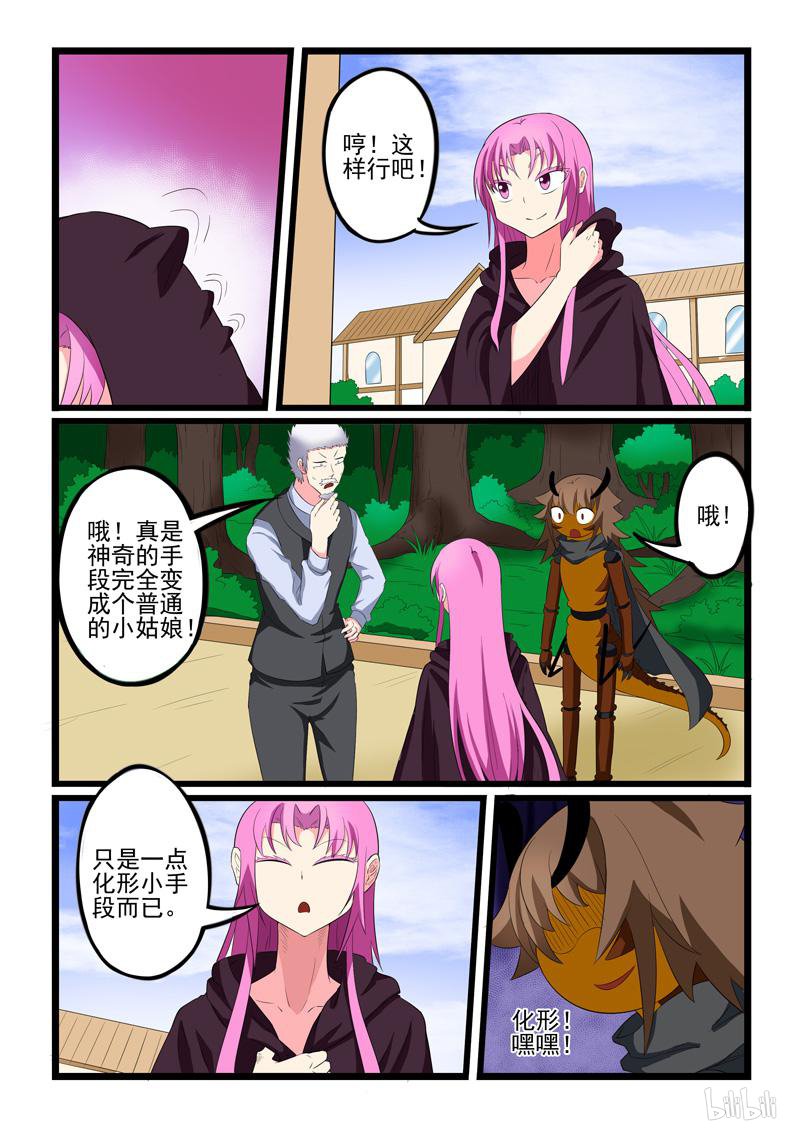 噬龙蚁207 第207话