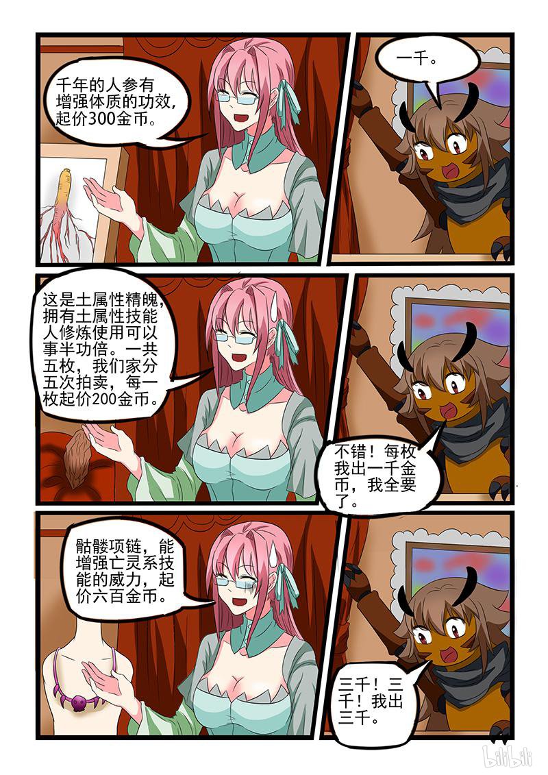 噬龙蚁209 第209话