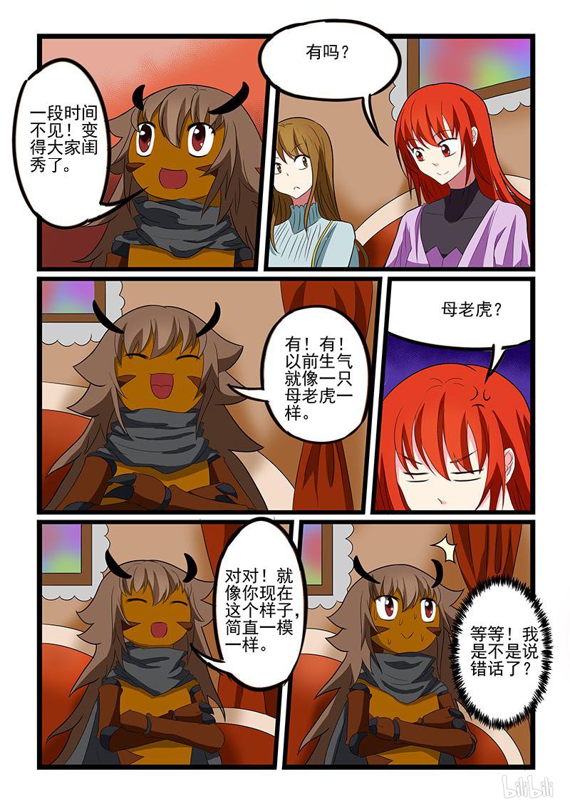 噬龙蚁209 第209话